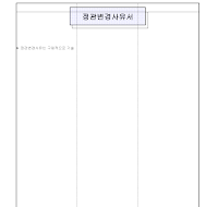 정관변경사유서 정관변경사유서